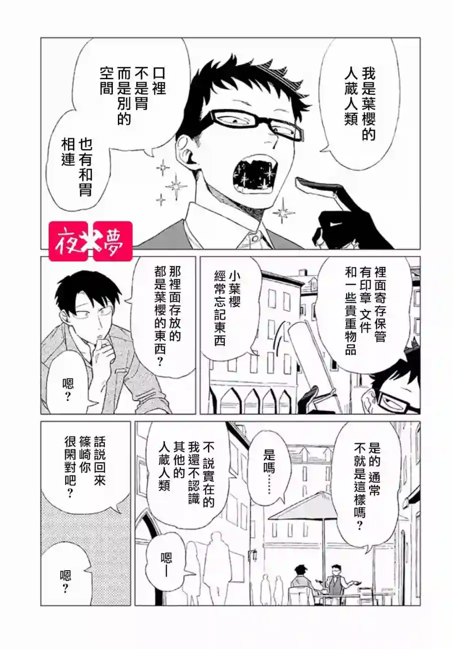 篠崎君的维修事情第4.2话