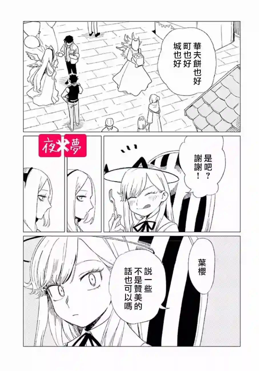 篠崎君的维修事情第4.2话