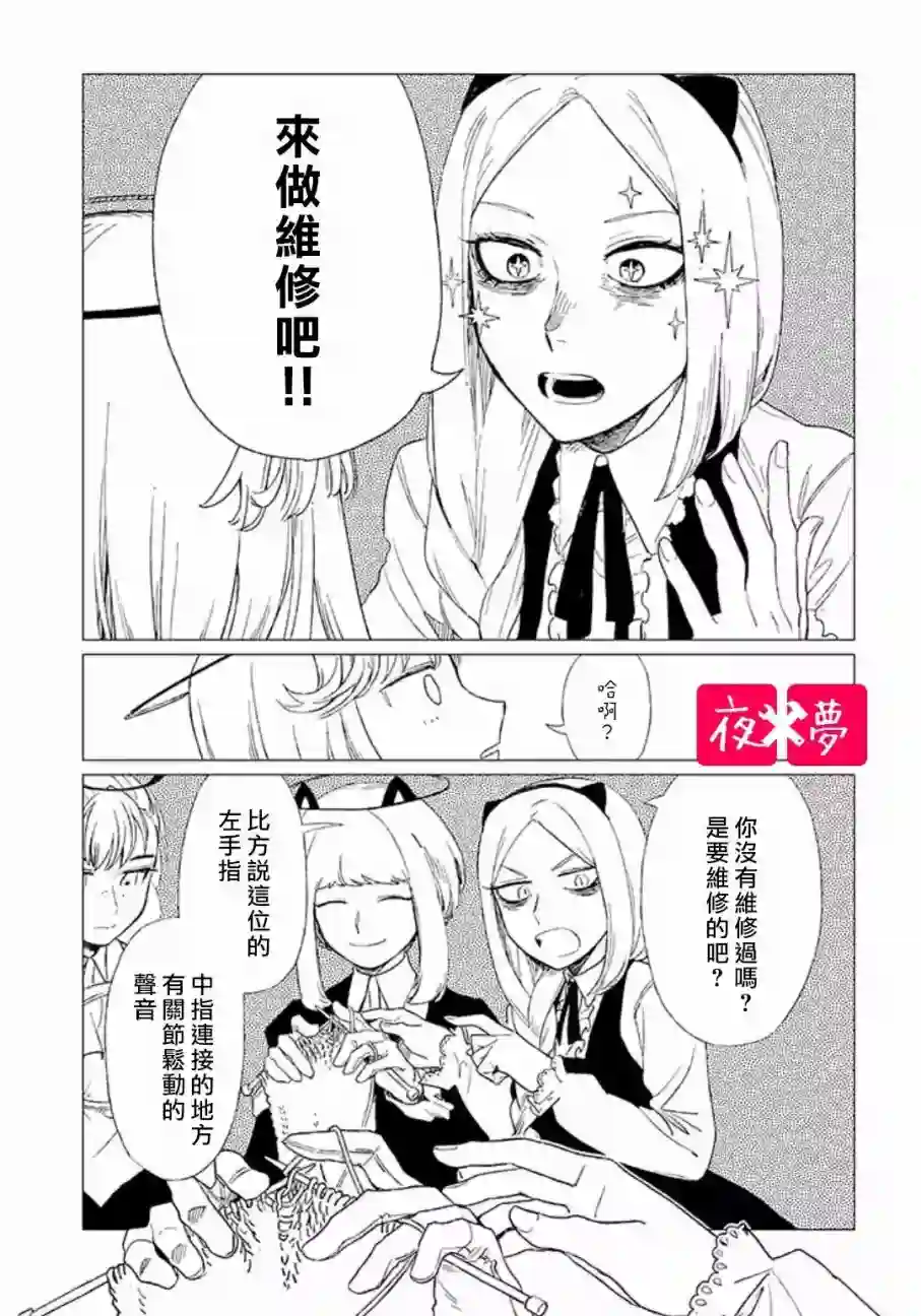 篠崎君的维修事情第4.3话