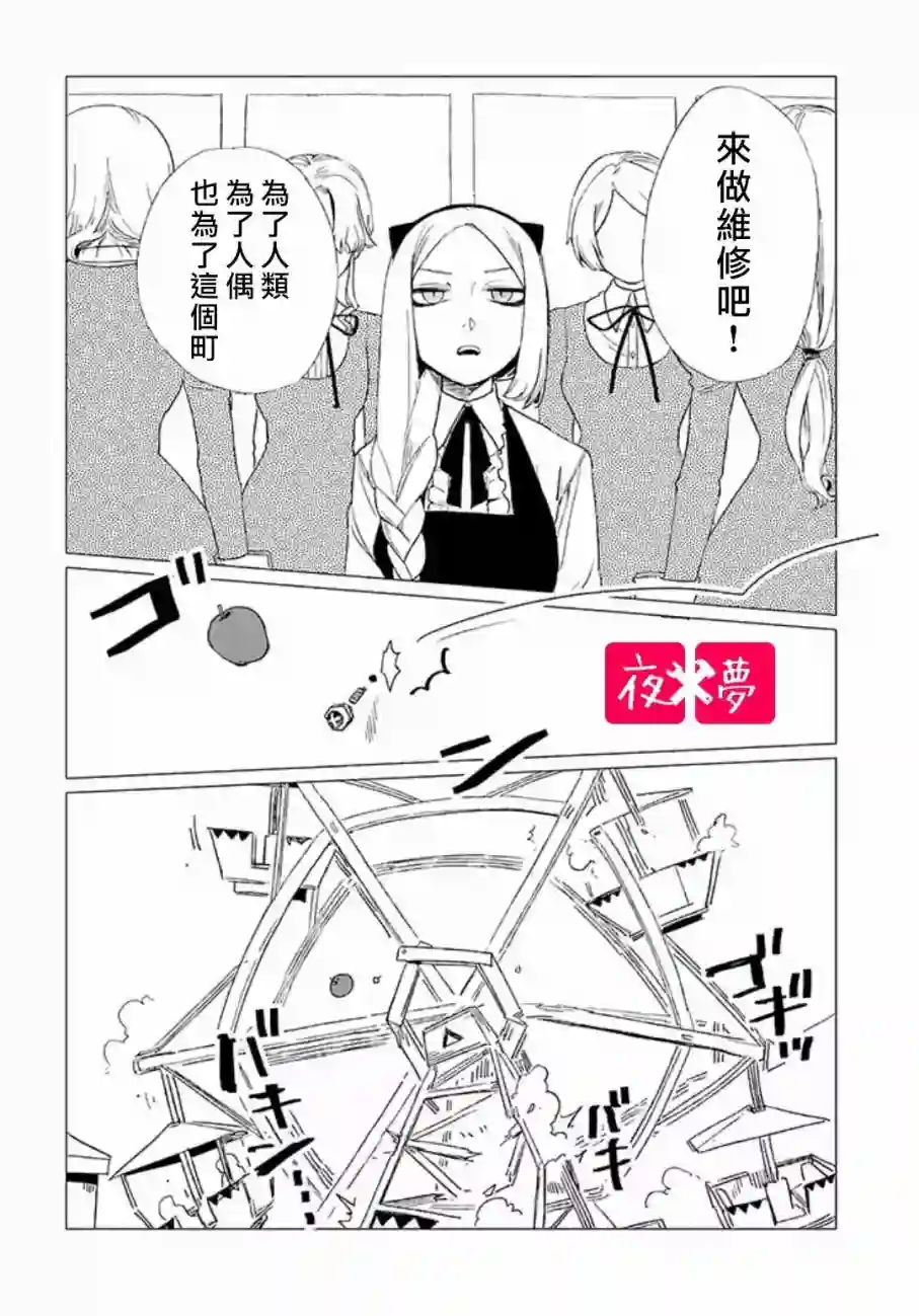 篠崎君的维修事情第4.3话