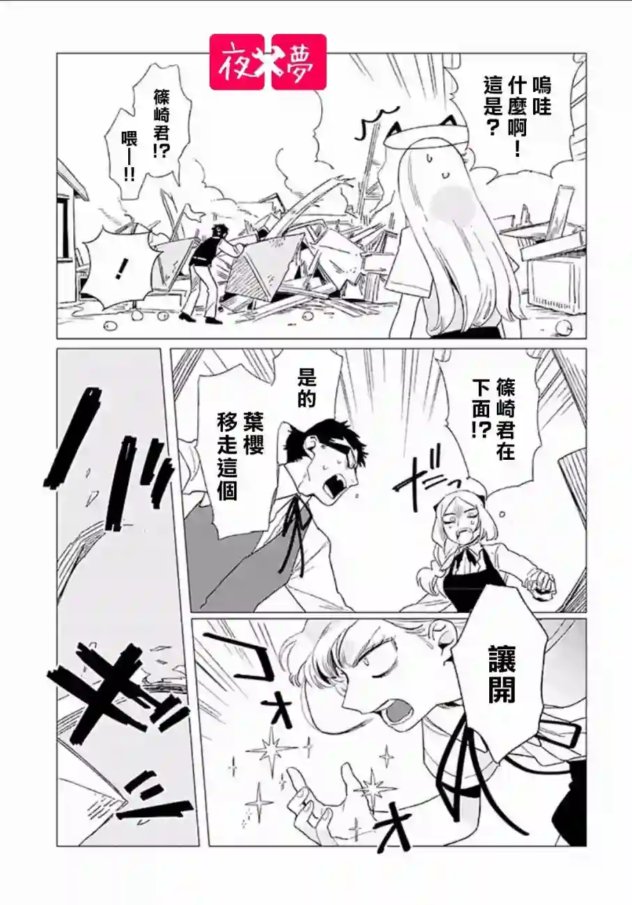 篠崎君的维修事情第4.4话