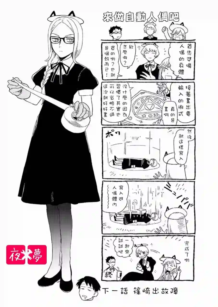 篠崎君的维修事情第4.4话