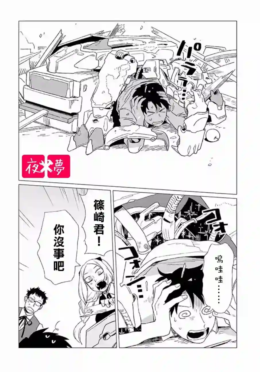 篠崎君的维修事情第4.4话