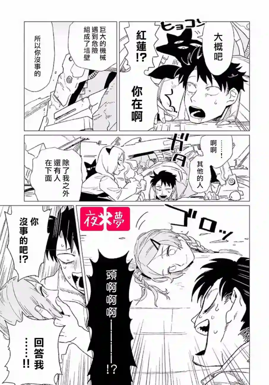 篠崎君的维修事情第4.4话