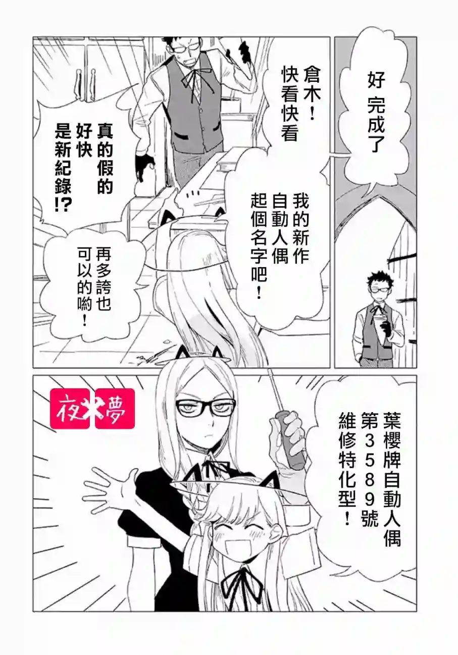 篠崎君的维修事情第4.4话