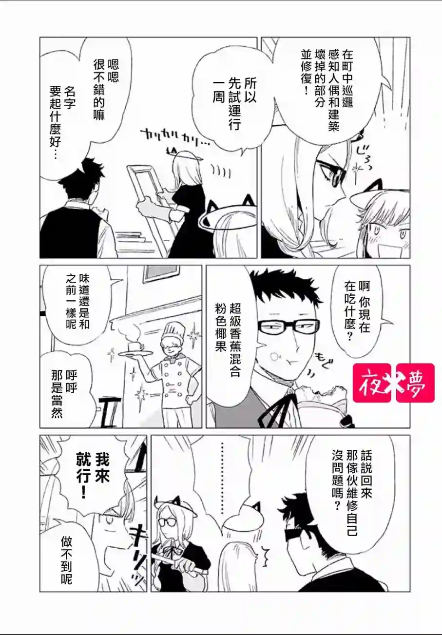 篠崎君的维修事情第4.4话