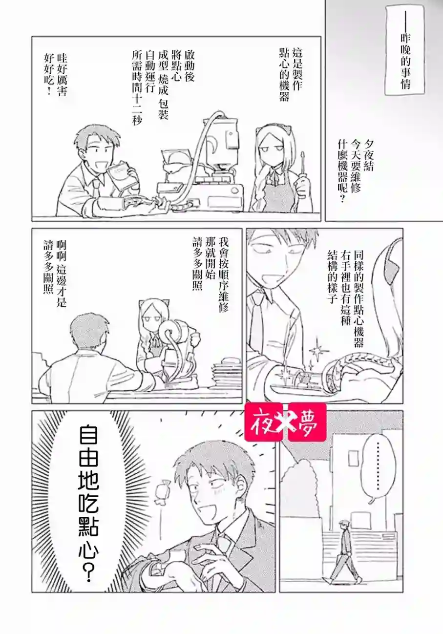 篠崎君的维修事情第5.1话