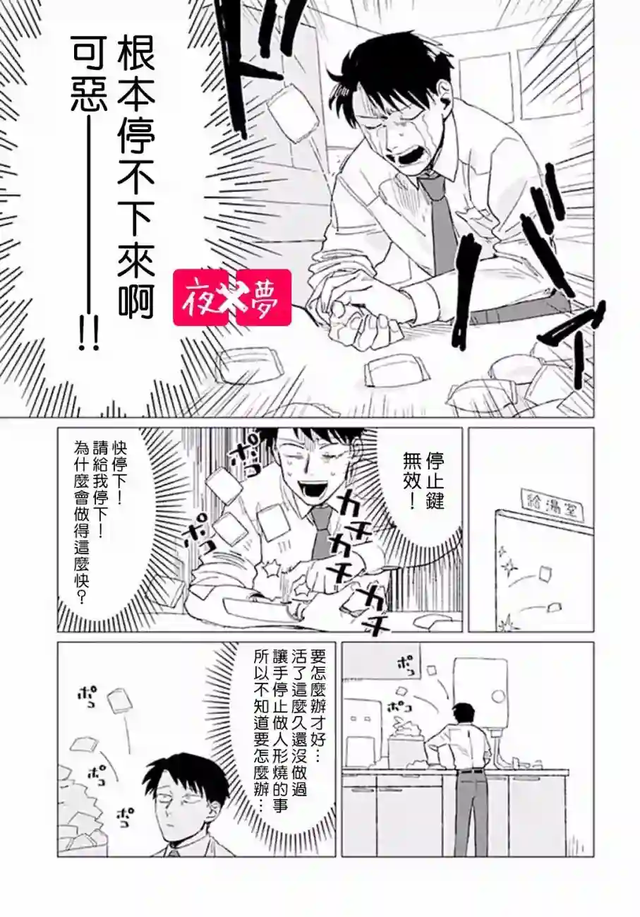 篠崎君的维修事情第5.1话