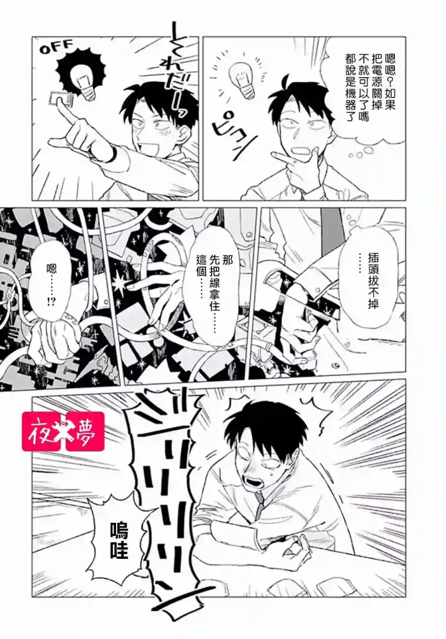 篠崎君的维修事情第5.1话