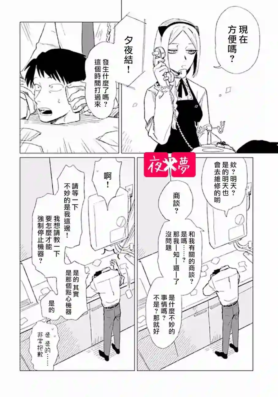 篠崎君的维修事情第5.2话