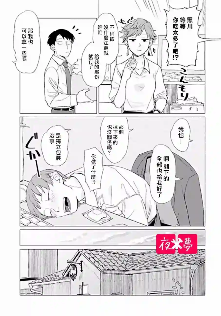 篠崎君的维修事情第5.2话