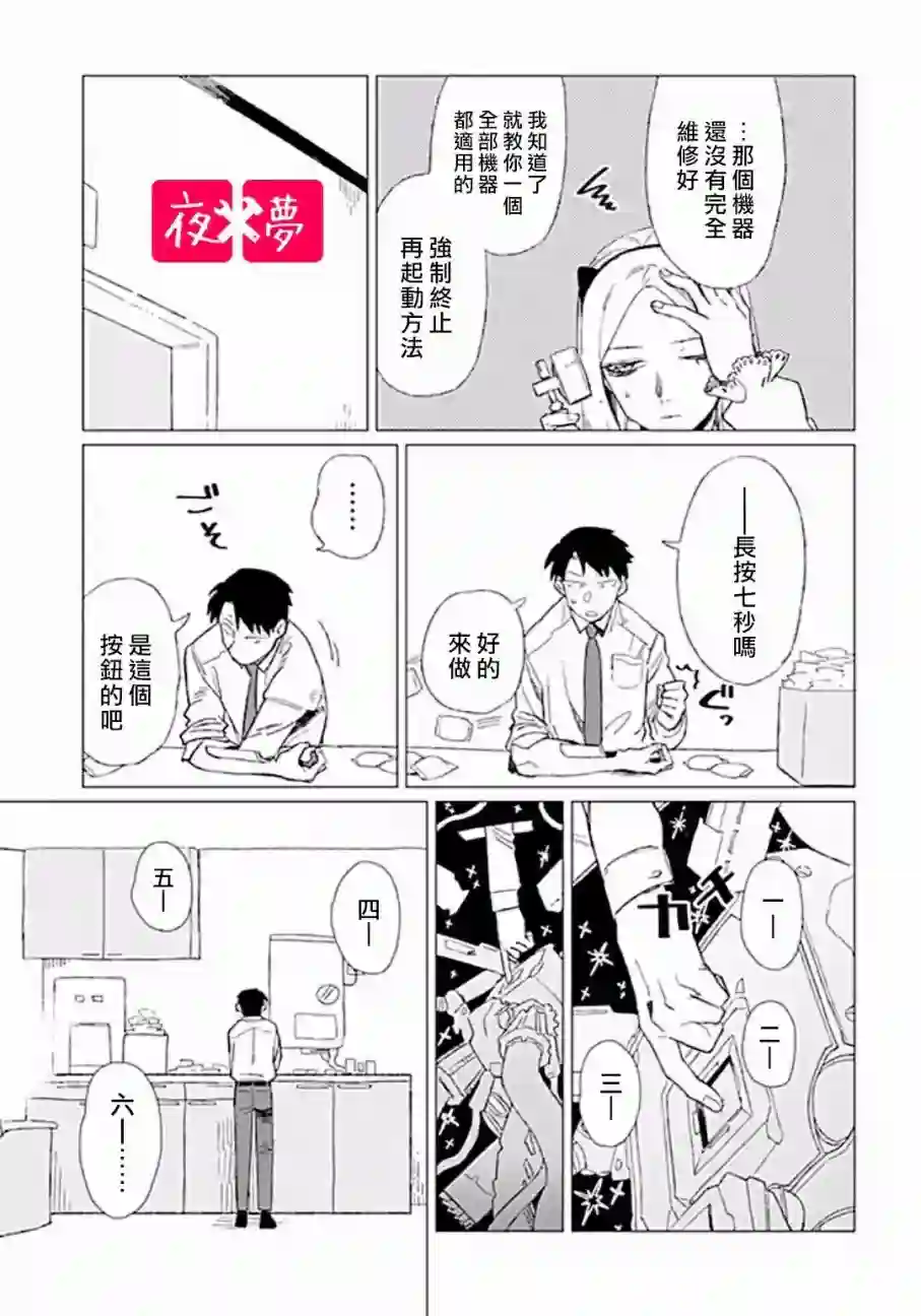 篠崎君的维修事情第5.2话