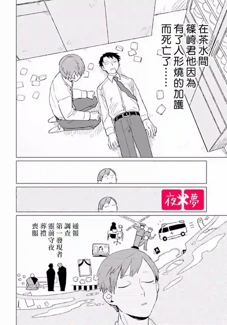 篠崎君的维修事情第5.2话