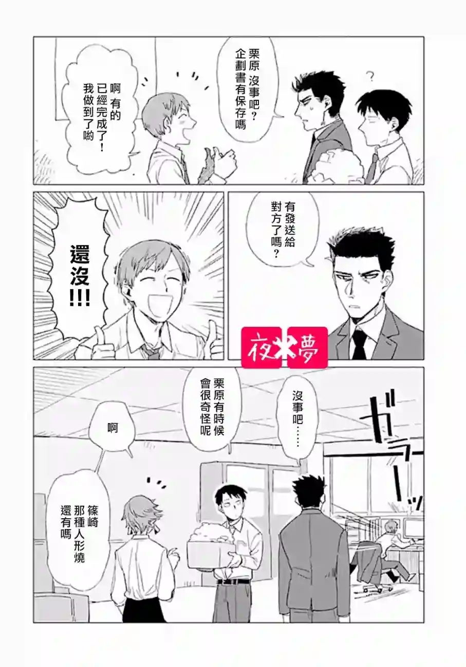 篠崎君的维修事情第5.2话