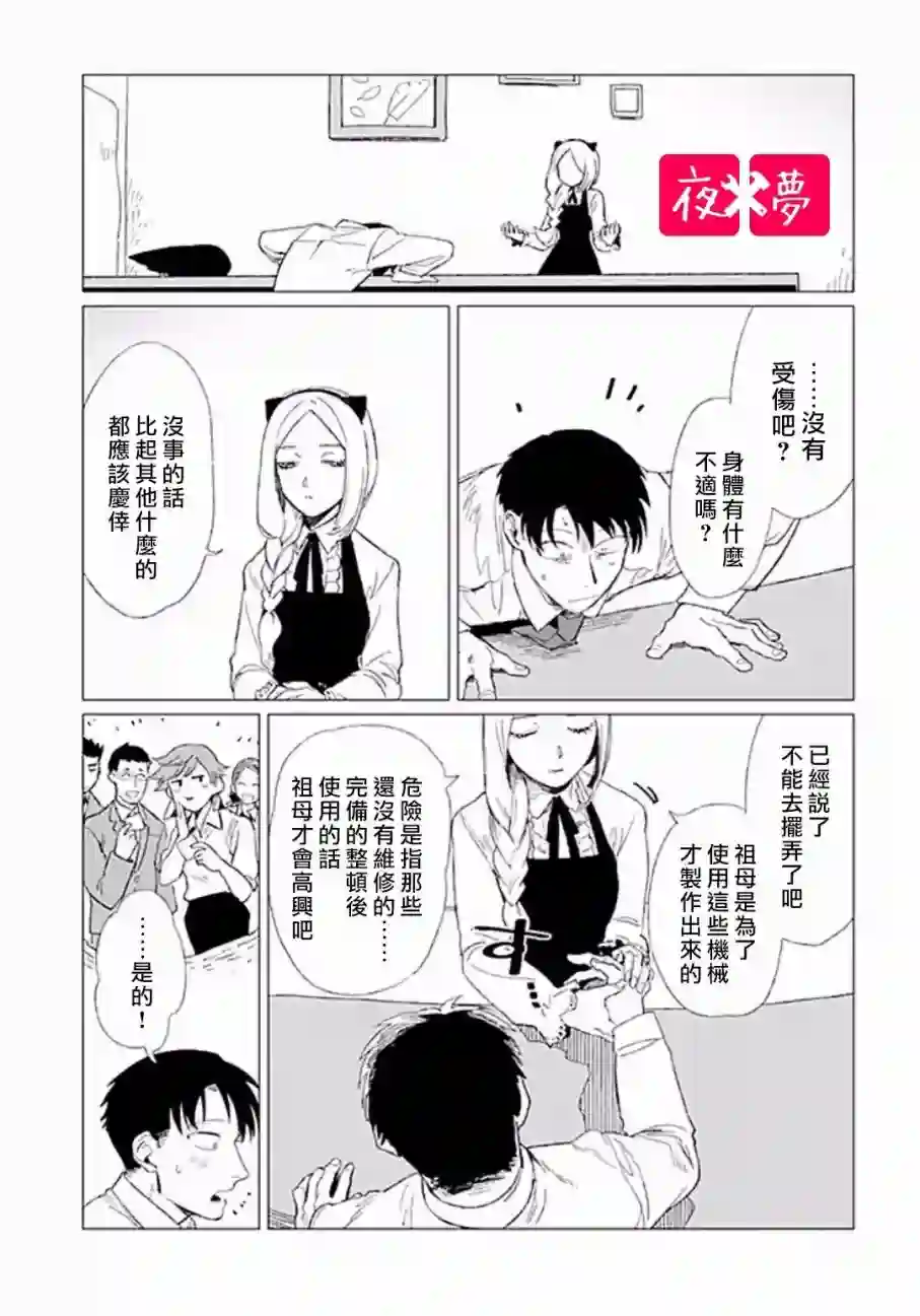 篠崎君的维修事情第5.3话