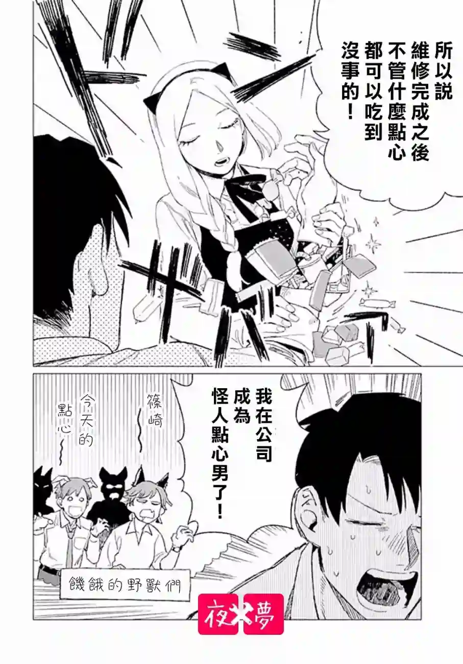 篠崎君的维修事情第5.3话