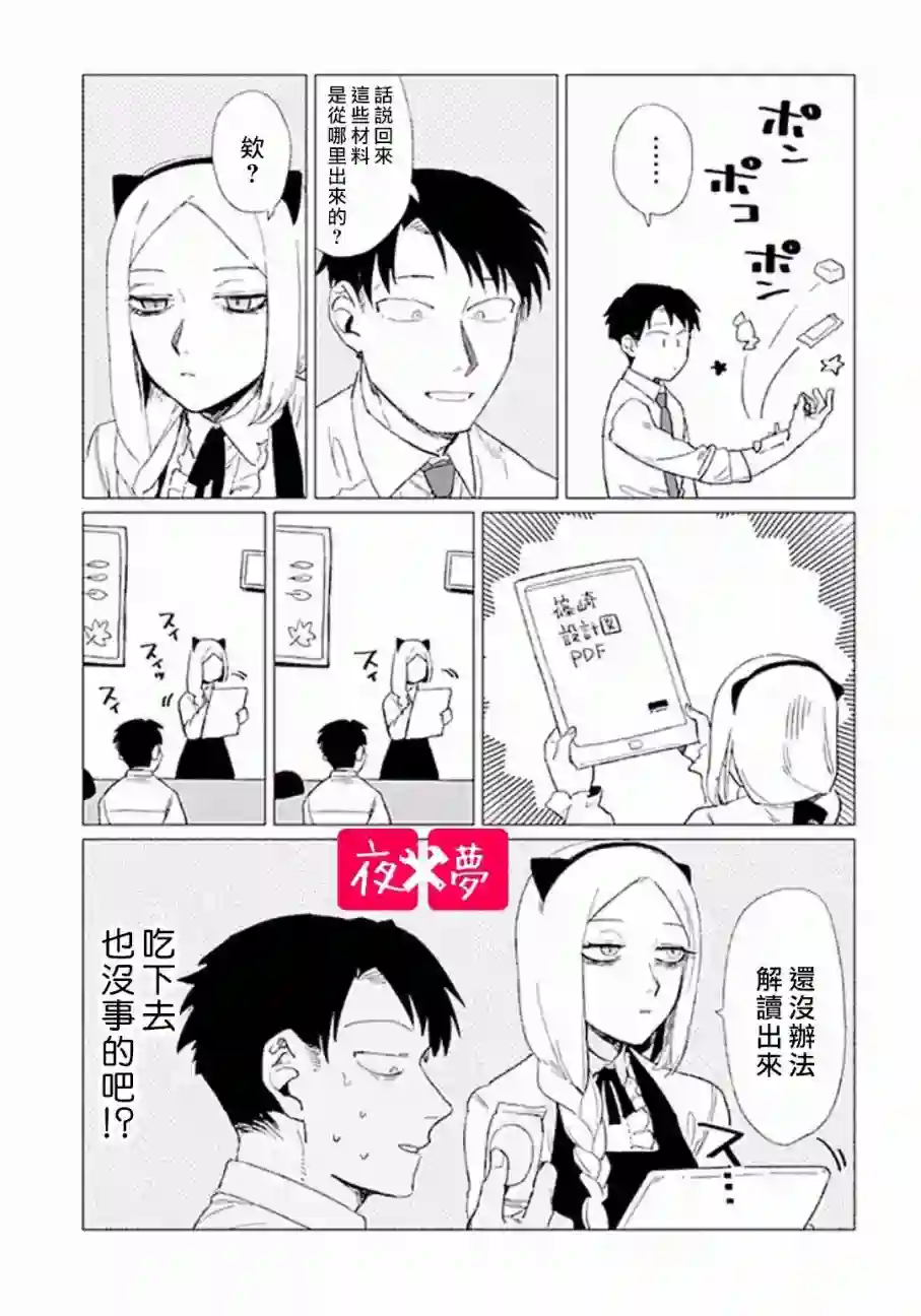 篠崎君的维修事情第5.3话