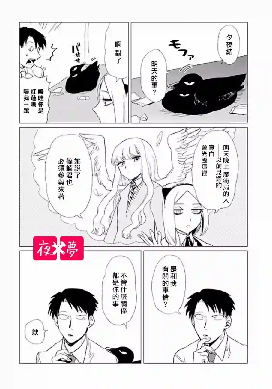 篠崎君的维修事情第5.3话