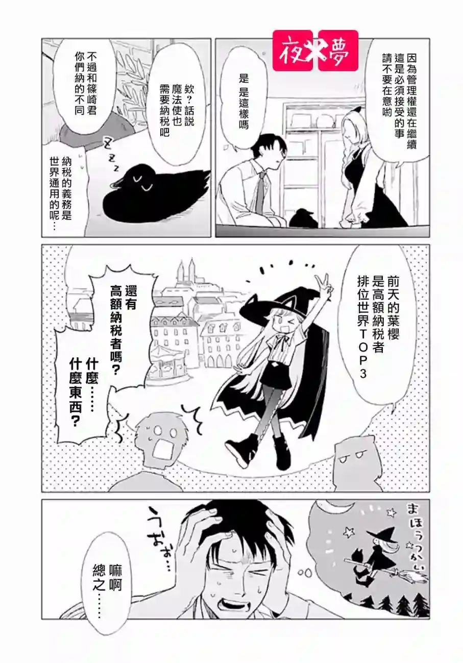 篠崎君的维修事情第5.3话