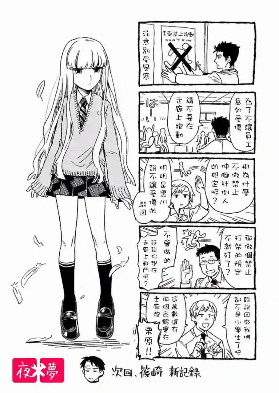 篠崎君的维修事情第5.3话