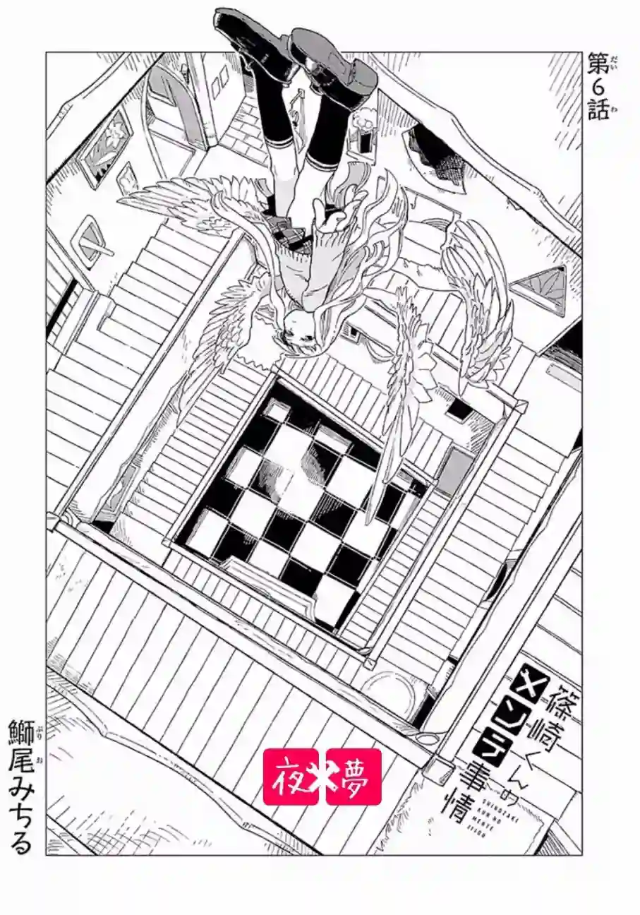 篠崎君的维修事情第6.1话