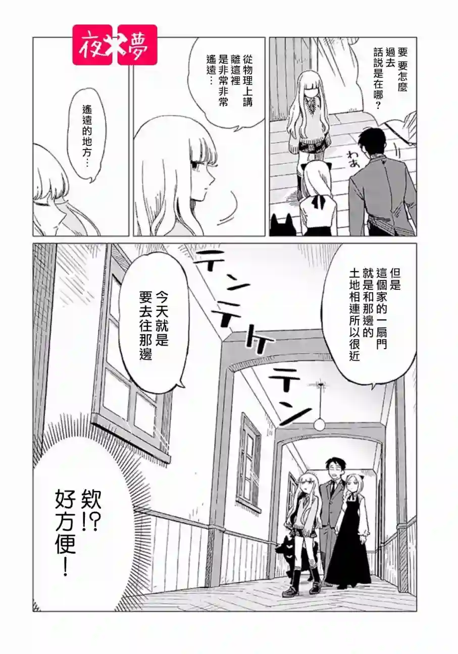 篠崎君的维修事情第6.1话