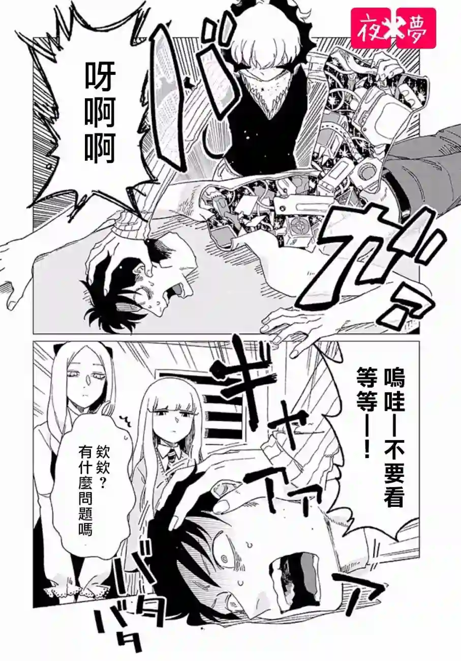 篠崎君的维修事情第6.1话