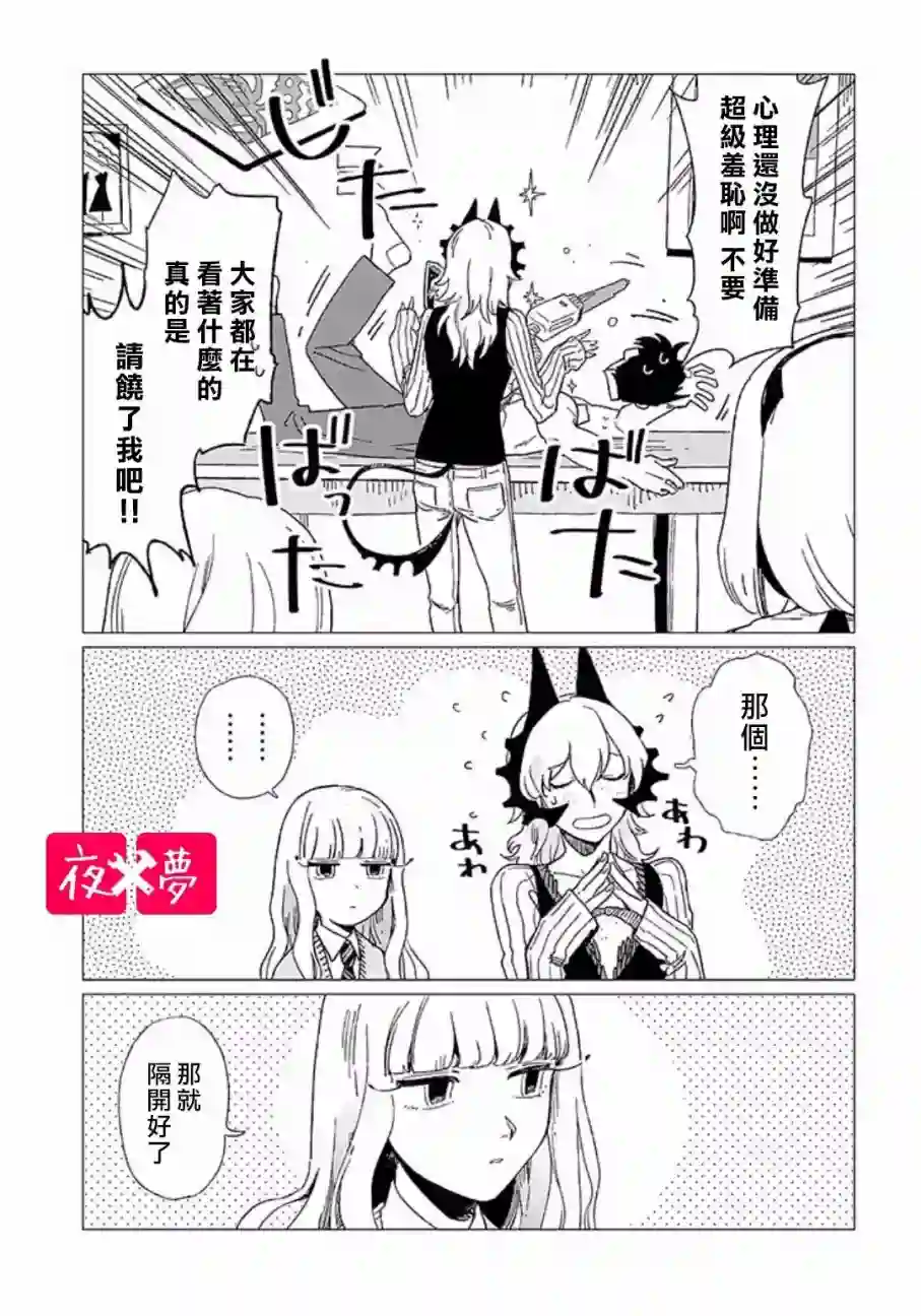 篠崎君的维修事情第6.1话