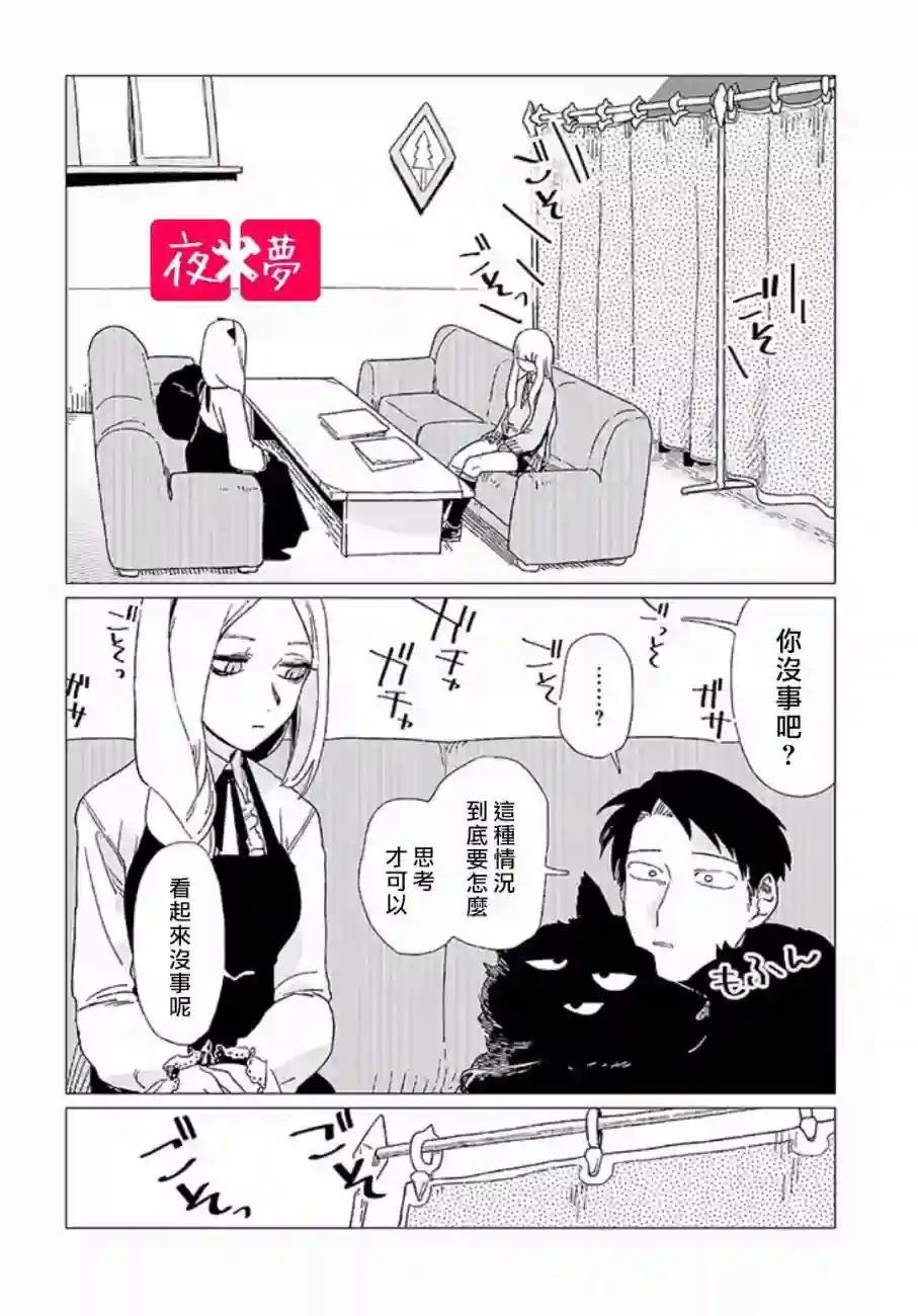 篠崎君的维修事情第6.1话