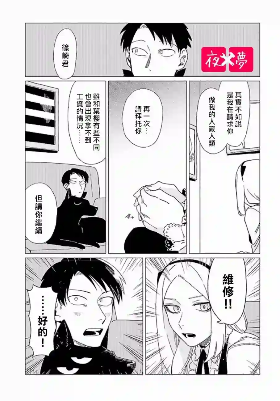 篠崎君的维修事情第6.2话