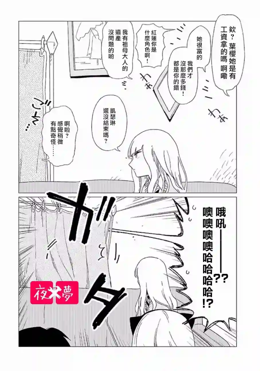 篠崎君的维修事情第6.2话