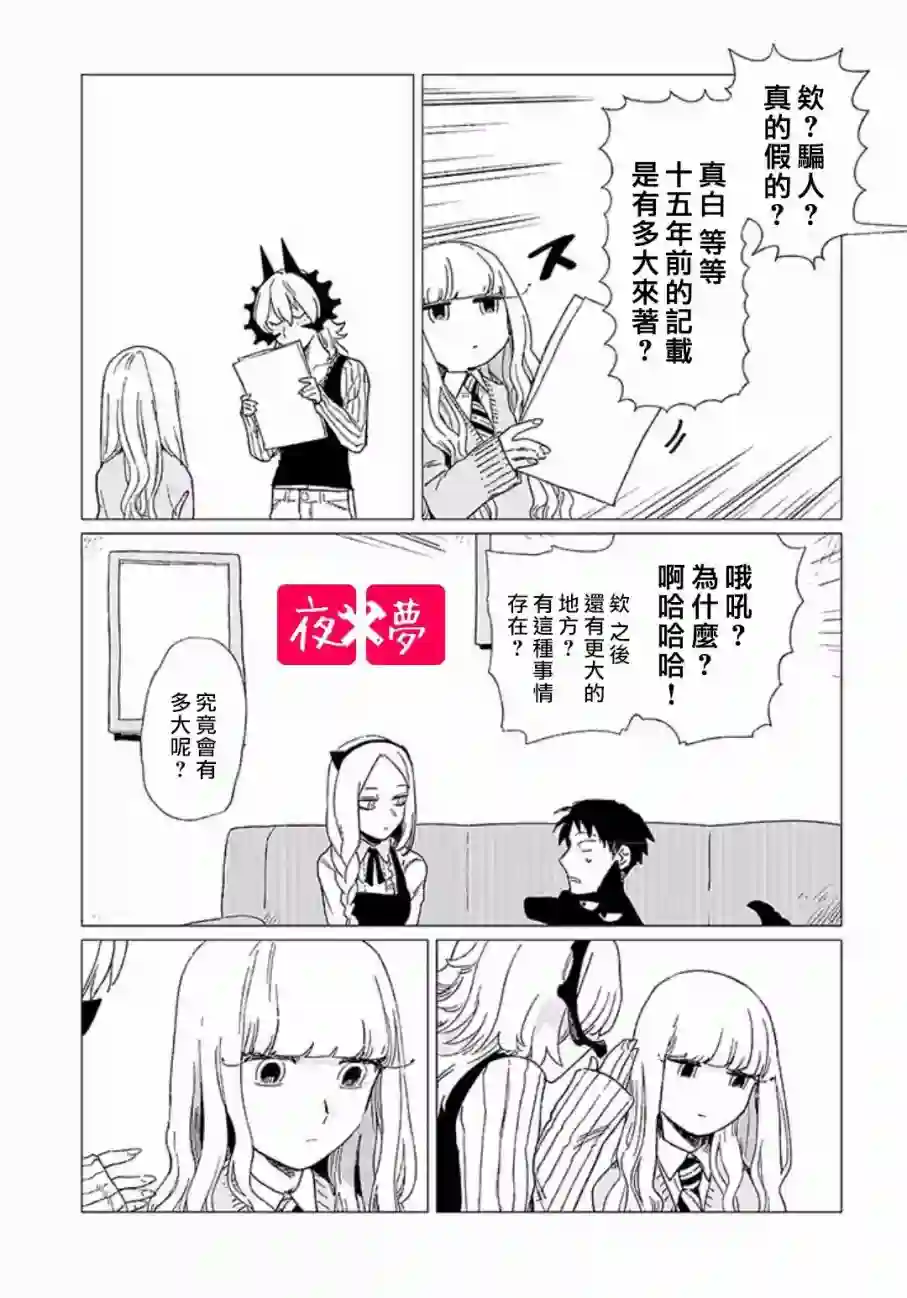 篠崎君的维修事情第6.2话