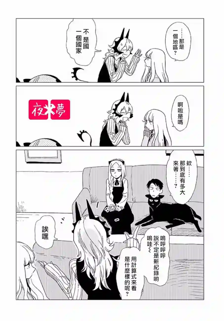 篠崎君的维修事情第6.2话