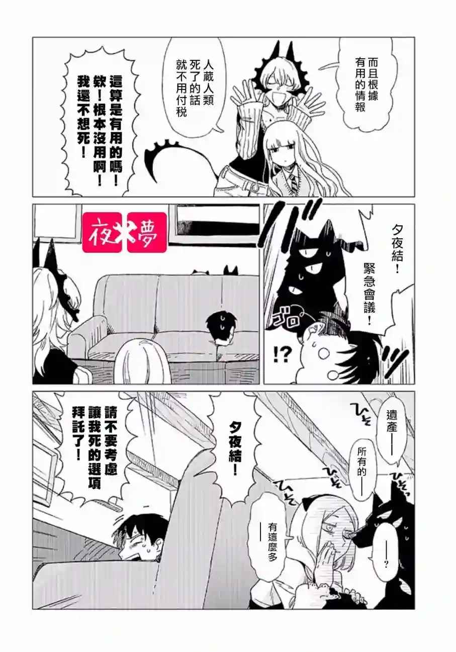 篠崎君的维修事情第6.3话