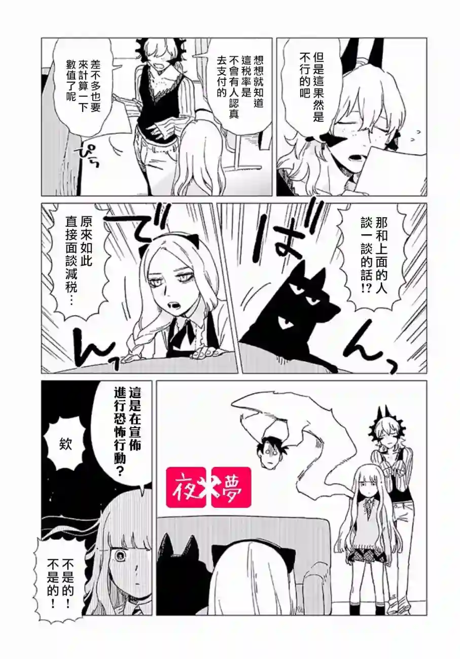 篠崎君的维修事情第6.3话