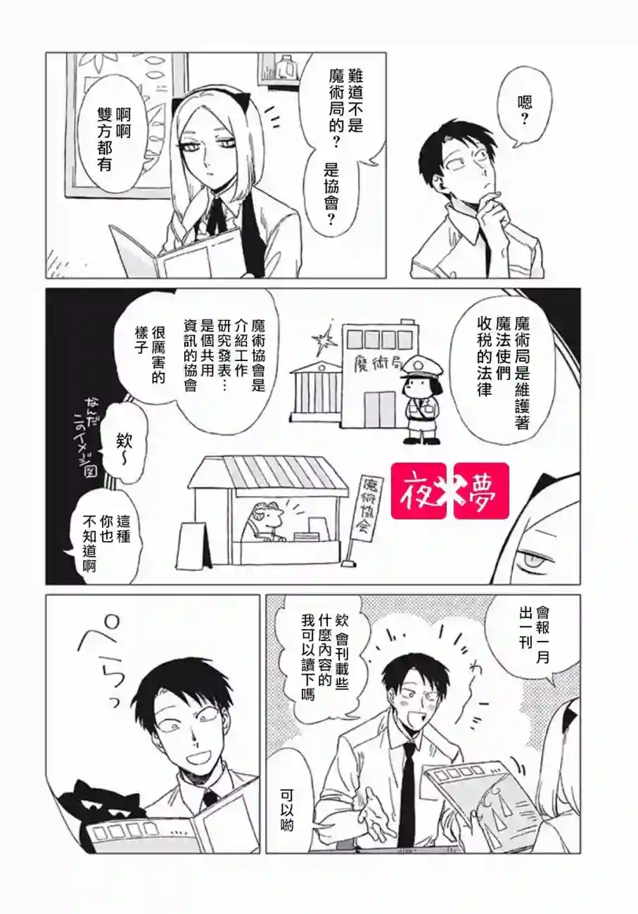 篠崎君的维修事情第7.1话