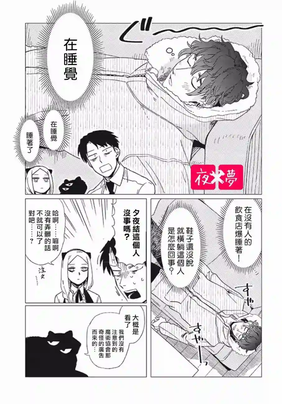 篠崎君的维修事情第7.1话