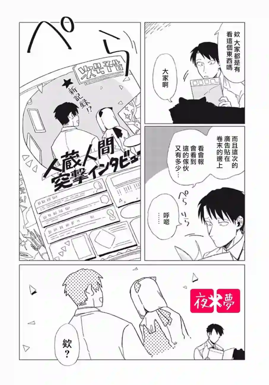 篠崎君的维修事情第7.1话