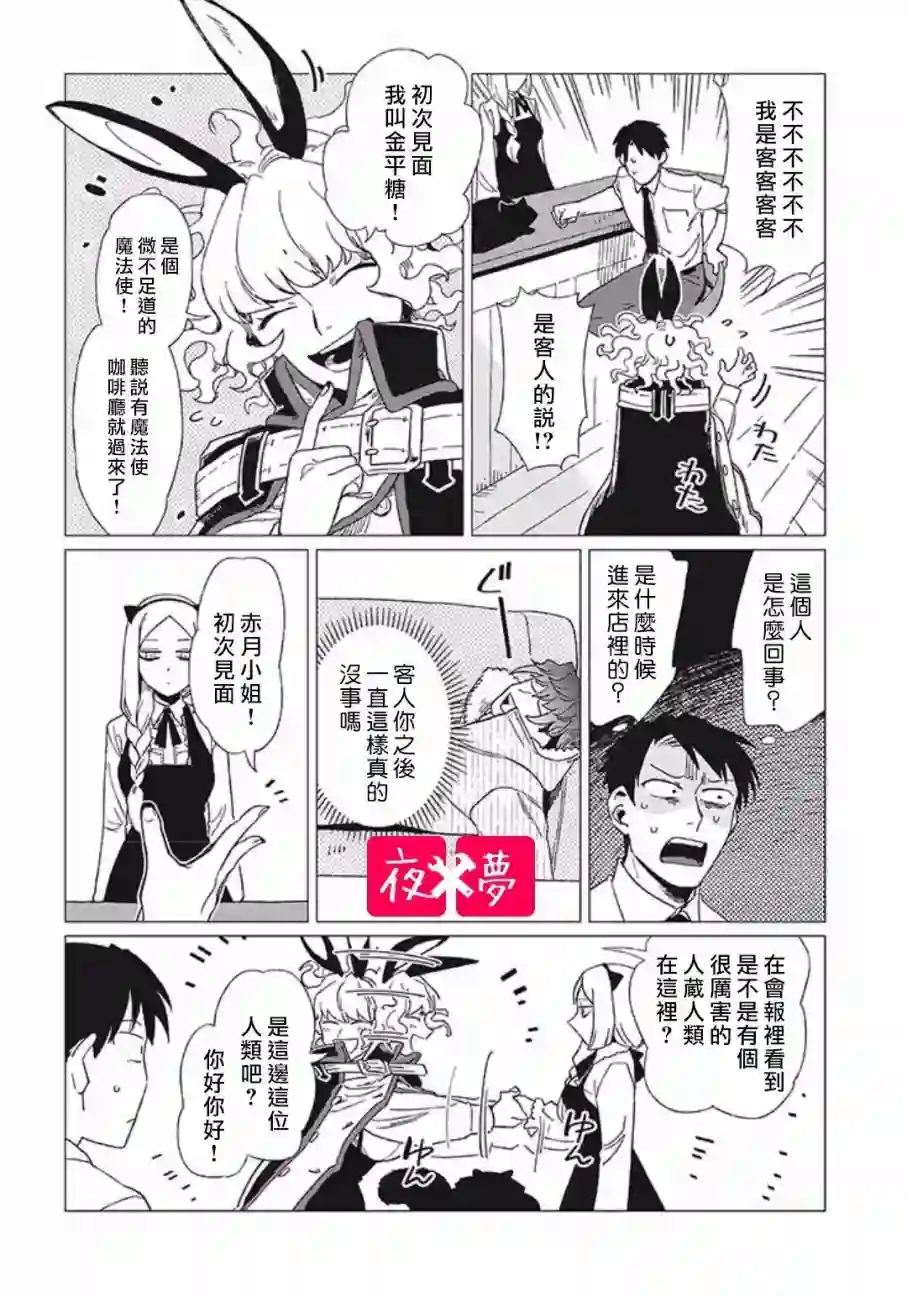 篠崎君的维修事情第7.2话