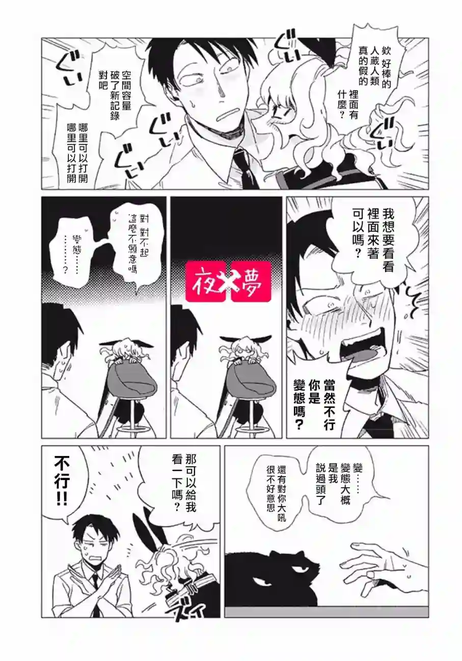 篠崎君的维修事情第7.2话