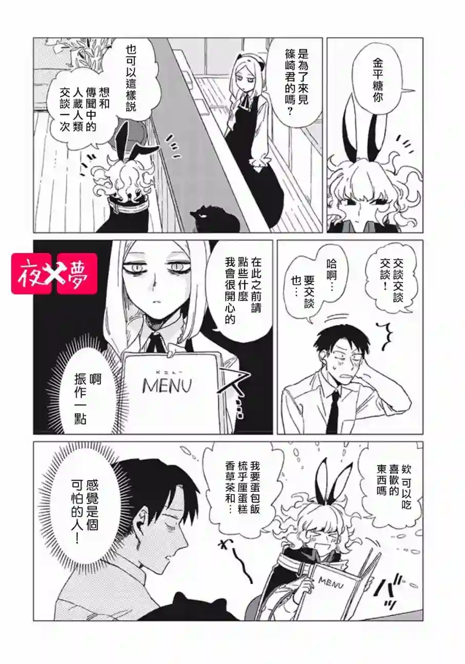 篠崎君的维修事情第7.2话