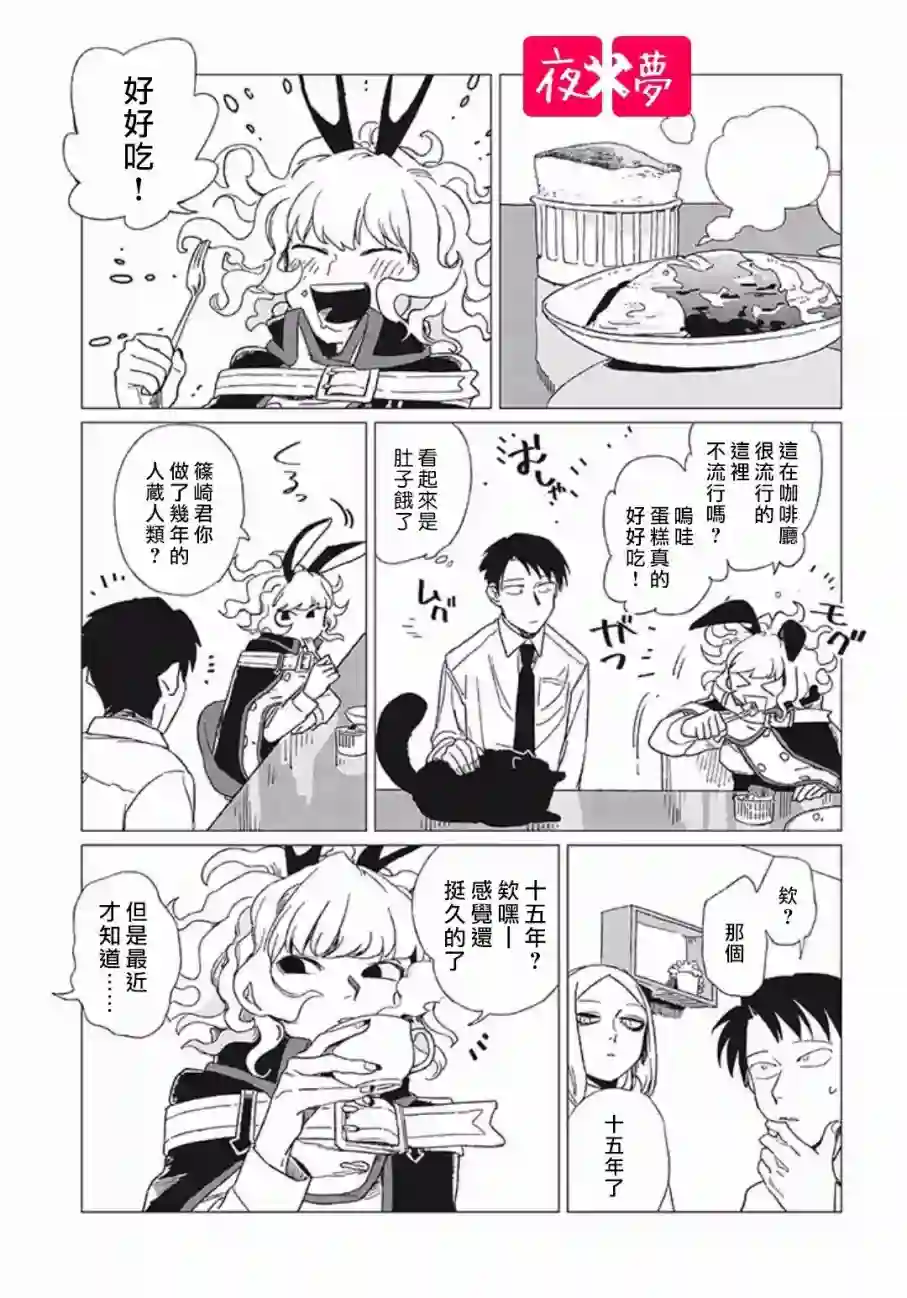 篠崎君的维修事情第7.2话