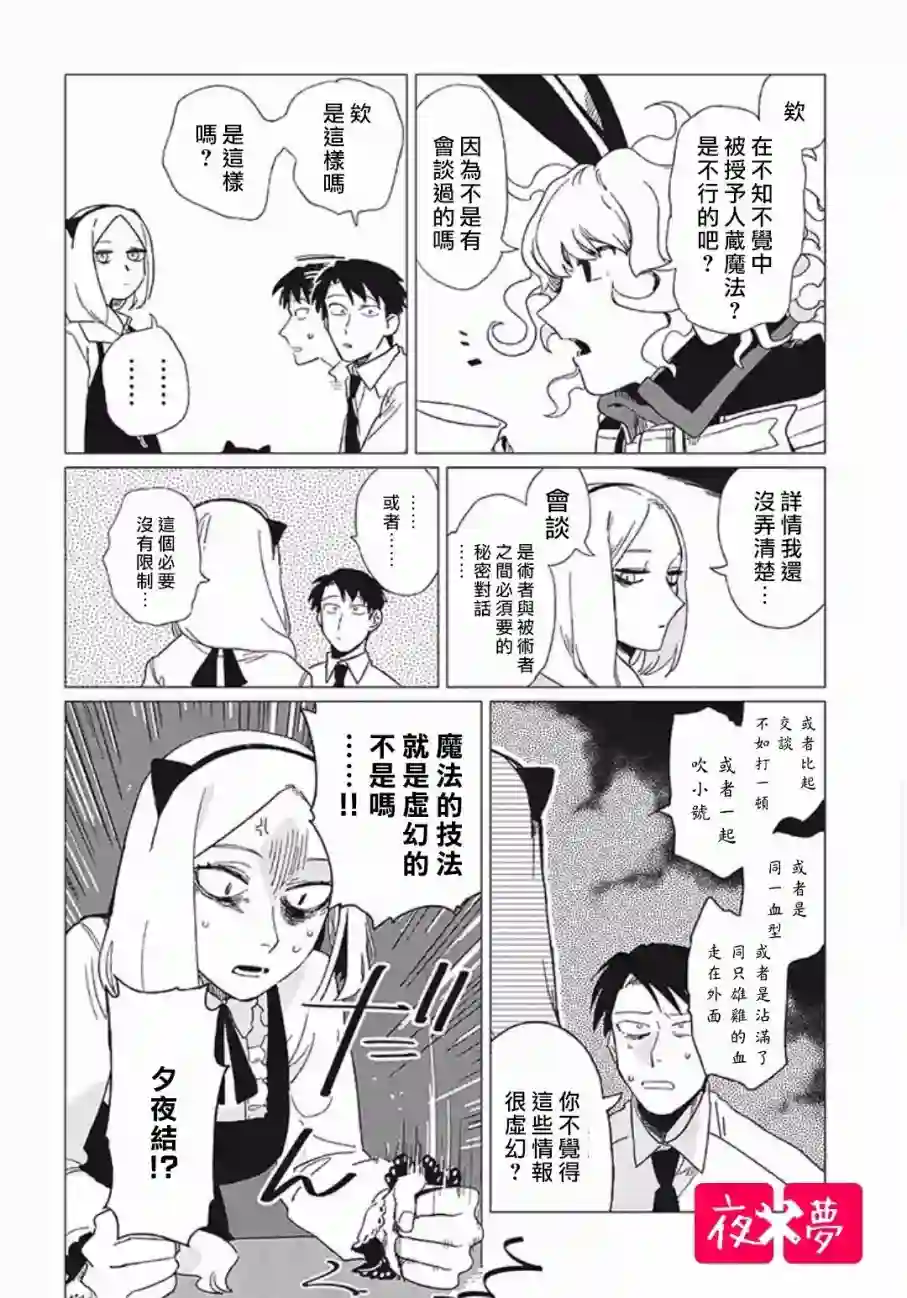 篠崎君的维修事情第7.2话