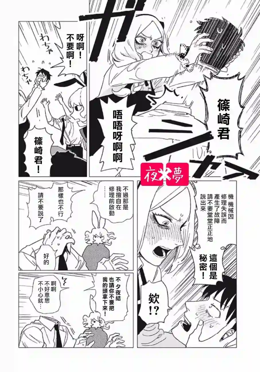 篠崎君的维修事情第7.2话