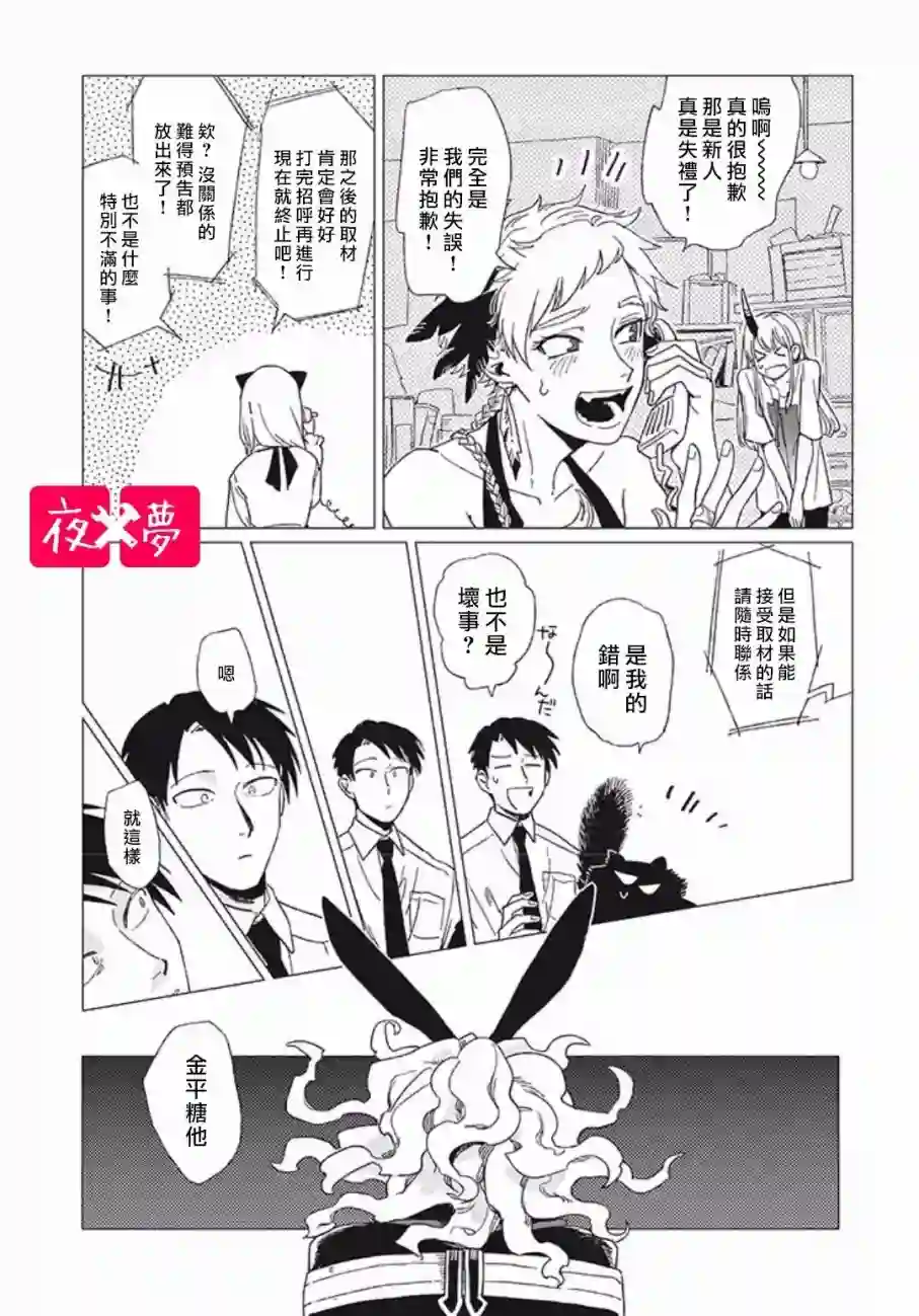 篠崎君的维修事情第7.3话