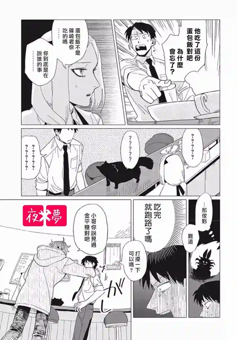 篠崎君的维修事情第7.3话