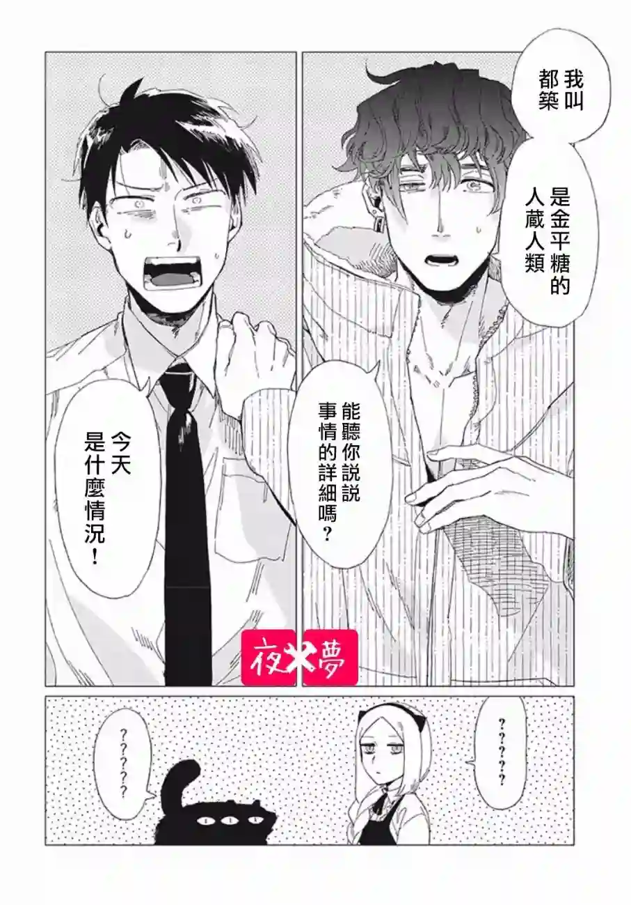 篠崎君的维修事情第7.3话