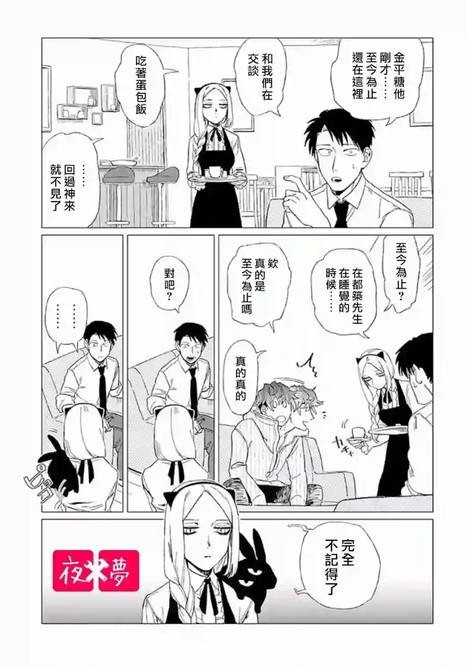 篠崎君的维修事情第8.1话