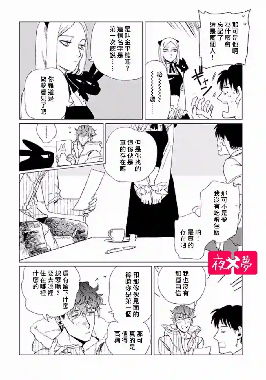 篠崎君的维修事情第8.1话