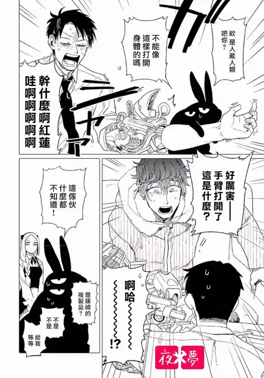 篠崎君的维修事情第8.1话